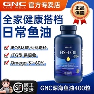 GNC Jiananxi Imported Deep Sea Fish Oil Concentrated Soft Capsules 400 Capsules Family Package Adult