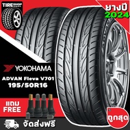 ยางโยโกฮาม่า YOKOHAMA รุ่น ADVAN FLEVA V701 ขนาด 195/50R16 *ยางปี2024* (ราคาต่อเส้น) **ส่งฟรี **แถมจุ๊บเติมลมฟรี"