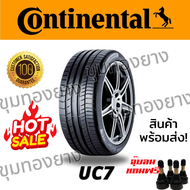 ยางรุ่นใหม่ ถูกที่สุด ส่งฟรี CONTINENTAL รุ่น UltraContact UC7  ยางคอนติเนนทัล 215/50R17  ยางขอบ 17 มีประกันโรงงานทุกเส้น