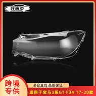 Suitable for BMW 3 Series GT F34 17-20 Headlamp Shade Headlamp Transparent Lampshade Lamp Surface La