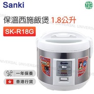 山崎 - SK-R18G 保溫西施飯煲 1.8公升【香港行貨】