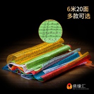 Lotus Master Guru Prayer Flags Buddhist Supplies Satin Five-Color Prayer Flags Wind Horse Flags6Rice