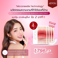 [4 แถม 4] d2YOU Lips Plumping Hyaluronic Acid Patch มาร์คปาก แผ่นแปะปากอวบอิ่ม ฟิลเลอร์ปาก ลดริ้วรอย