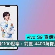 新機推介~Vivo S9 5G (12+256) 全新全套未開封$3499🎉