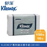 ☆樂事購☆【舒潔KLEENEX®專利鎖水擦手紙 28100☆擦手紙/鎖水擦手紙/舒潔/衛生紙☆】