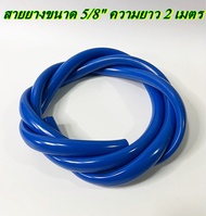 Sonic AP1200 / AP1600 / AP2500 / AP3000 / AP3500 / AP4500 / AP5000 ปั๊มน้ำตู้ปลา สายยางสีฟ้า เกลียวน