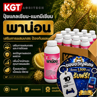 KGT ปุ๋ยเหลวคุณภาพ ยกลัง!! (12 ขวด) เลือกสูตรได้