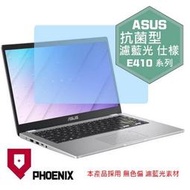 『PHOENIX』ASUS E410 E410MA 專用 高流速 抗菌型 濾藍光 螢幕保護貼 + 鍵盤膜