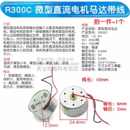 R300C Miniatur Motor DC Kecil Tanpa Motor Wayar Dengan Motor Wayar Motor Berkelajuan Tinggi Dengan W