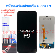 หน้าจอ OPPO F9 Realme 2 Pro แถมฟิล์ม+ไขควงกับกาวติดหน้าจอ