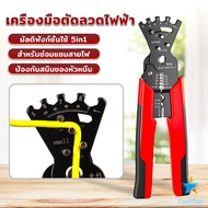 TookDee เครื่องมือกดลวด ตัดลวดไฟฟ้า คีมดัดลวด สําหรับซ่อมแซมสายไฟ Wire Stripper