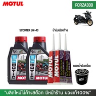 น้ำมันเครื่อง สำหรับ Forza 300-350 - MOTUL GP MATIC (Scooter) 10W-40 ขนาด 0.8 ลิตร + น้ำมันเฟืองท้าย + กรองน้ำมันเครื่อง