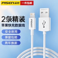 品胜（PISEN）【两条装】苹果数据线充电线快充 适用iPhone14promax/13/12/XR/Xs/11/8手机ipad平板充电器线车载 【两条装】安全快充丨iOS全兼容