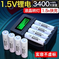 【韓國熱銷】【夏季促銷限時8折】5號充電鋰電池3400MWH五七號AAA大容量可充7號1.5V充電器~  露天拍賣（可開