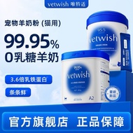 Vetwish 95% Goat Milk Powder 200g Zero Lactose For Cats & Dogs Milk Replacer  唯特适 宠物羊奶粉 200g 零乳糖常温速溶