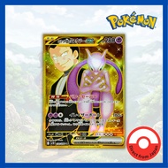 Single Card: Team Rocket's Mewtwo ex / Team Rocket's Mewtwo ex 【UR】 {130/098} [SV10] State B Pokemon