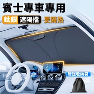 Benz Sunshade C-Class E-Class A-Class cla GLA GLC E300 Car Sunscreen Heat Insulation Curtain