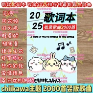 Hot Sale/Best Seller2025 Lyrics Book [2000 Songs Free Copying] Tik Tok Hot Popular Influencer Classi