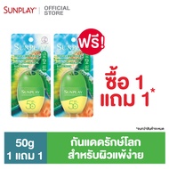 [ซื้อ1แถม1] Sunplay Ultra Eco-Safe UV Lotion SPF50+ PA++++ 50g ซันเพลย์ PhysicalSunscreen กันแดดปราศ