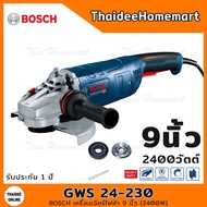 BOSCH เครื่องเจียร์ไฟฟ้า 9 นิ้ว GWS24-230 (2400W) 06018C30K0 รับประกันศูนย์ 1 ปี