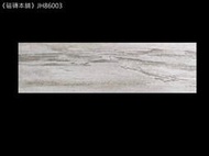 《磁磚本舖》數位噴墨 墨紋石 JH86003 18x60公分 水墨紋的木紋磚 臺灣製造