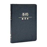 CNV Compact Size Simpl. Chinese Holy Bible, Black Leather Zipper, Gold Edge, Christian Gift 新译本圣经 轻便