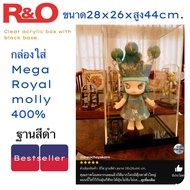 roacrylic กล่องใส่ Mega Royal Molly 400% มีฐาน 4 สีให้เลือก ขนาด 28x26x44 cm.