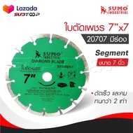 SUMO ใบตัดเพชร 7”x7 [ 20707 ] Segment ขนาด 7 นิ้ว SUMO segment 20707 ตัดเร็ว และคม ทนกว่า 2 เท่า มีร