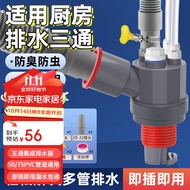 一靓厨房下水三通洗菜盆净水器洗碗机接头下水道防臭器
