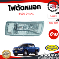 ไฟตัดหมอก อีซูซุ ดีแม็ก M-7 ปี 2002-2006 สีขาว ข้างซ้าย (Diamond) ISUZU D-MAX M-7 2002-2006 LH โกดัง