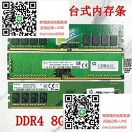 詢價 【現貨 可議價】原裝臺式機四代DDR4內存條 4G 8G 2133P 2400T 2666V 3200AA