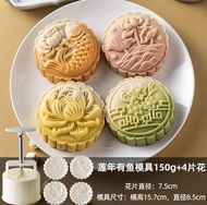 4 pc 150g Mooncake Mould 莲年有鱼月饼模