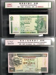 🔥🔥靚號🔥🔥香港上海匯豐銀行/渣打銀行 ＄10/$20 全新直板UNC ～非常靚號