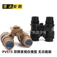 PVS15 Binocular Binocular Night Vision Model PVS-15 Plastic Simulation Outdoor Equipment Model witho