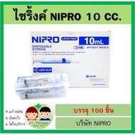 (Box) Syringe Nipro 10 ml 100 Pieces Plastic 10ml 10cc