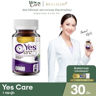 Yes Care Marizea  Real Elixir เยสแคร์ แมริเซีย บรรจุ 30 เม็ด (1 กระปุก) อาหารเสริม บำรุงสายตา เพื่อก