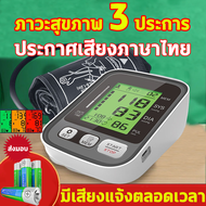 ประกาศเสียงภาษาไทยเครื่องวัดความดัน เครื่องวัดความดัน มีการรับประกัน เครื่องวัดดัน ที่วัดความดัน เครื่องวัดความดัน omron เครื่องวัดความดัน มีการรับประกันจากผู้ขาย blood pressure monitor เครื่องวัดความดันโลหิต หน้าจอLED เครื่องวัดความดันแบบพกพา
