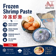 Frozen Shrimp Paste | 虾滑 (1pkt = 150gm±)