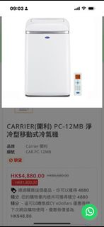 CARRIER(開利) PC-12MB 淨冷型移動式冷氣機