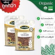 นูทริริส คาเคานิบส์ ออร์แกนิค แพ็คคู่ ถูกกว่า (250ก x2ถุง) - จัดส่งฟรี - Exp.01/2027 โกโก้100% โกโก้