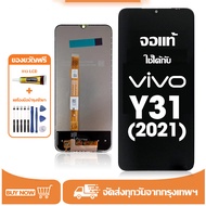 หน้าจอ LCD VIVO Y31(2021)หน้าจอจริง 100% เข้ากันได้กับรุ่นหน้าจอ vivo Y31(2021) ไขควงฟรี+กาว