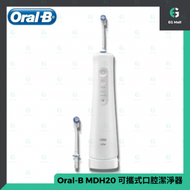Oral-B - MDH20 Aquacare 6 高效活氧無線水牙線 口腔潔淨器 專業級水牙線 無線水牙線