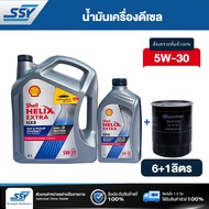 SHELL น้ำมันเครื่อง HELIX HX8 5W-30 5W30 ดีเซล คอมมอนเรล สังเคราะห์แท้ 100% 6 + 1 ลิตร ฟรี SPEEDMATE