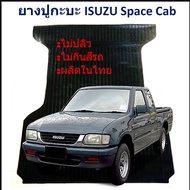 ยางปูท้ายกะบะ ยางปูพื้นท้ายกระบะ ISUZU Tfr  2.5 Space Cab อีซูซุดีแม็ก แคป
