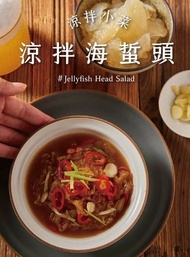 【鯉魚x好料理】涼拌海蜇頭3入組*2組