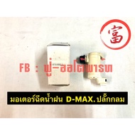 D-MAX Rain Spray Motor Round Plug