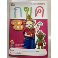 Reading Practice Fun To Read Kok Kindergarten (Edtech) buku