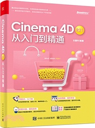 Cinema 4D R21從入門到精通（簡體書）