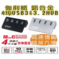 ★Moer Computer☆Galileo U3H04F H418S Series USB3.0 USB3.2 4-Port Aluminum Alloy HUB USB HUB with Tran