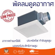 โปรโมชัน พัดลม พัดลมดูดอากาศ พัดลมดูดอากาศเพดาน MITSUBISHI VD-15ZP4T6-D 6นิ้ว กำลังดูดสูง อากาศถ่ายเ